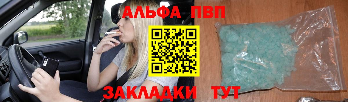 APVP VHQ  Вход с VPN  Видное  Alfa_PVP Crystall  APVP СК КРИС 