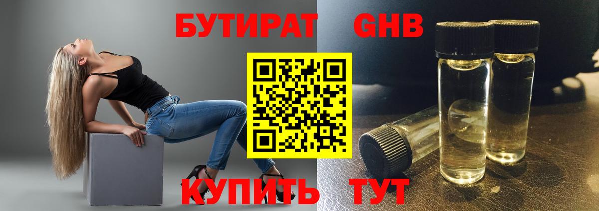 Бутират BDO Видное