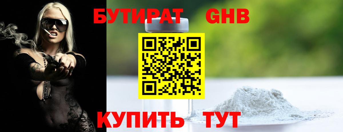 Бутират BDO 33%  Вход с VPN  Видное 