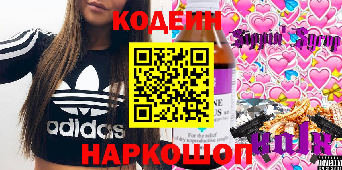 Кодеиновый сироп Lean Purple Drank  Кодеиновый сироп Lean напиток Lean (лин)  Вход с VPN  Видное 