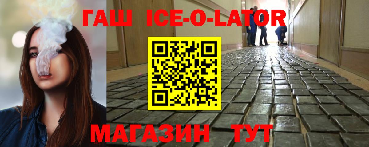ГАШ  Гашиш гашик  Вход с VPN  ГАШ Ice-O-Lator  Видное 