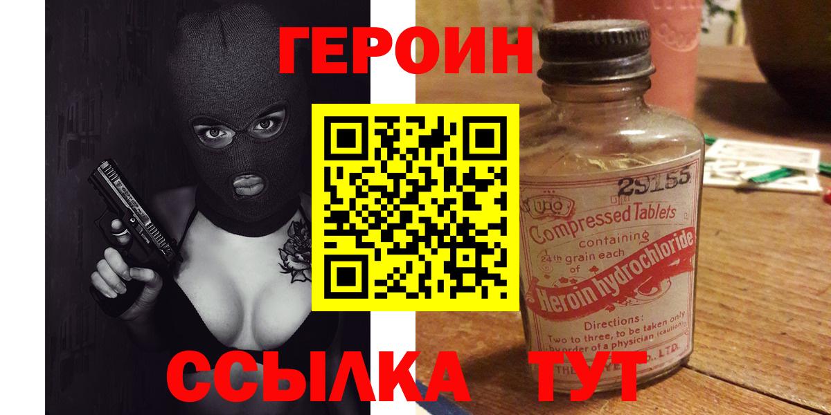 Видное  ГЕРОИН афганец  Вход с VPN 