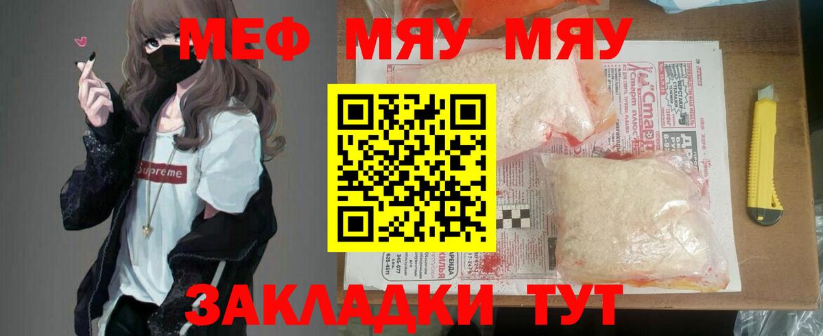 Меф  Видное