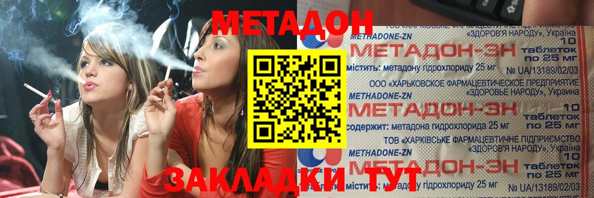 Метадон VHQ Видное