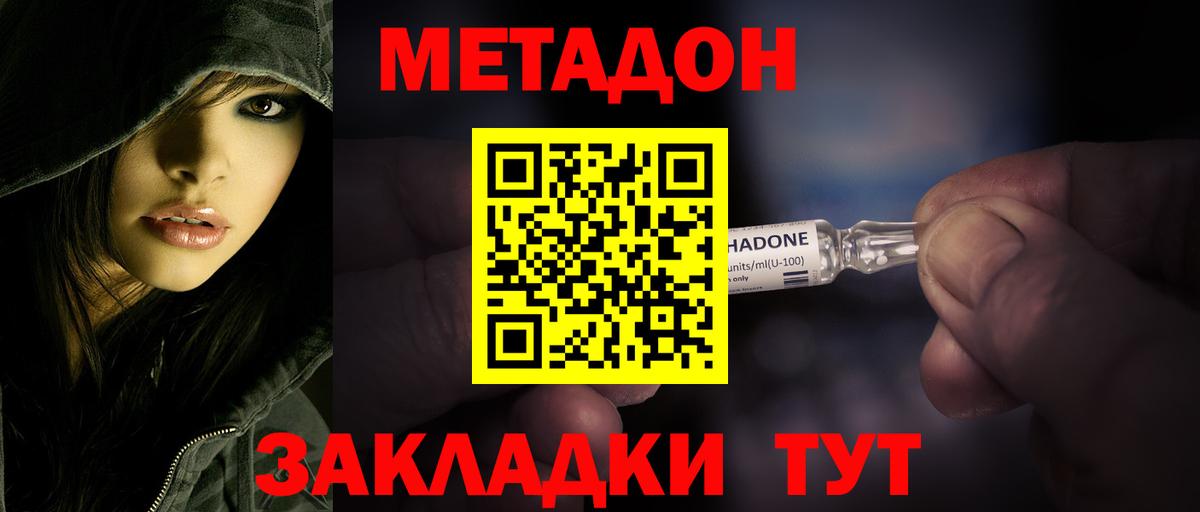 Видное  Метадон methadone  Вход с VPN 