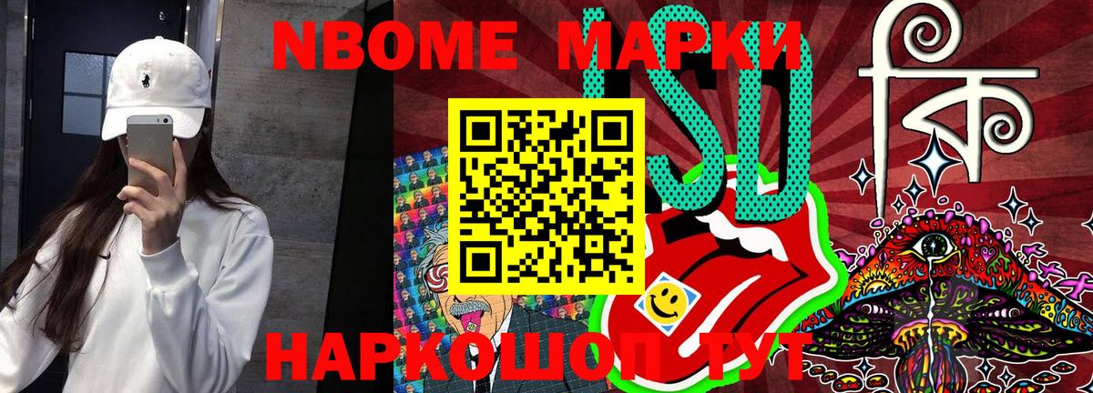 Марки N-bome 1500мкг Видное