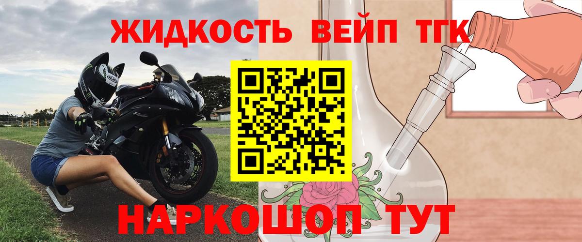 Дистиллят ТГК вейп Видное